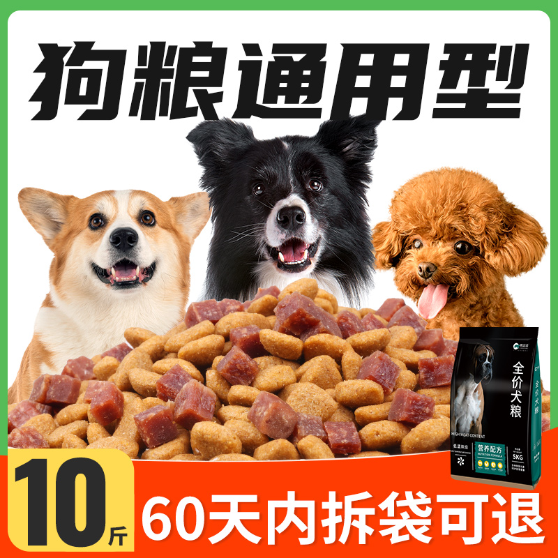 通用型大包装40斤装便宜狗食100斤成犬幼犬粮流浪狗专用土狗笨狗