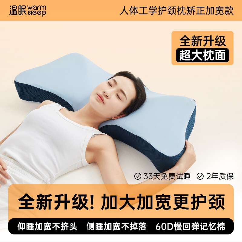 温眠人体工学护颈枕加大加宽枕头大尺寸记忆棉睡眠颈椎枕护颈椎