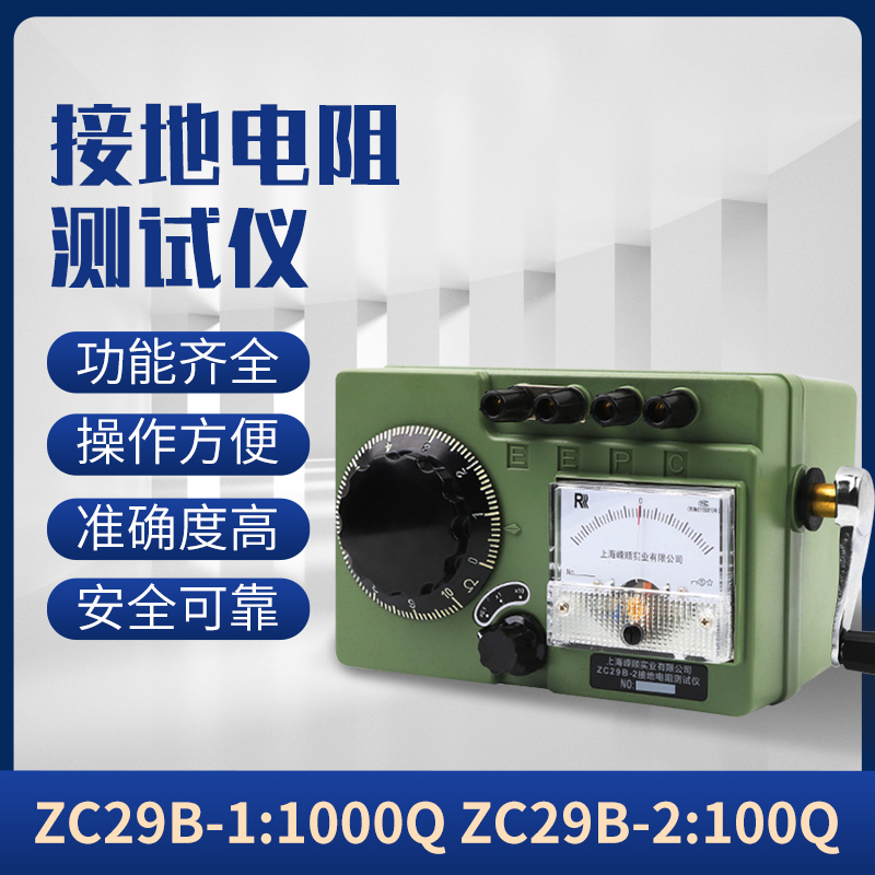 上海康海 接地电阻测试仪 ZC29B-1/2 接地摇表 接地电阻表 防雷桩