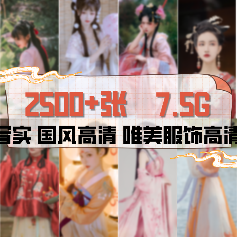 AI绘画古代国风写实人物设计服饰高清壁纸图片素材古风服装