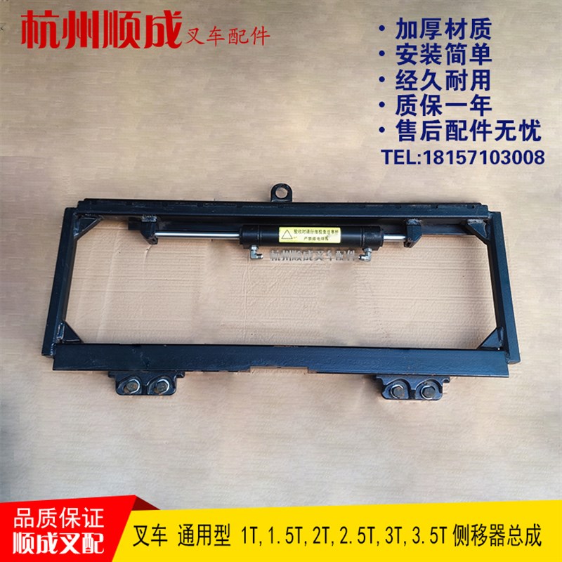叉车侧移器改装左右平移3吨4.5杭叉合力龙工柳工中力油缸挂板挂钩