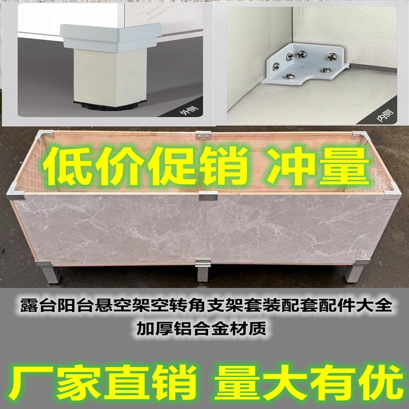 铝合金瓷砖固定夹地板花盆卡扣花箱配件种植箱种菜池架空底座加厚