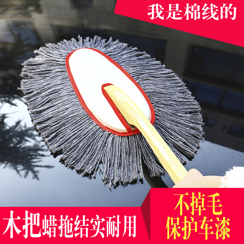 纯棉汽车掸子油单子擦车拖把刷车弹子洗车刷子除尘掸蜡拖木把车用