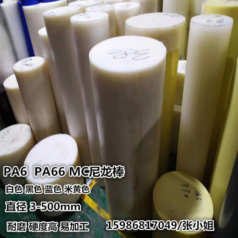白色尼龙棒PA66尼龙棒 PA6尼龙棒料 尼龙圆棒 耐磨棒 塑料棒3-500
