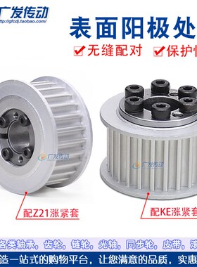 涨紧套同步轮5M44齿 5M44T免键胀套同步轮 5M皮带轮 槽宽16/21/27
