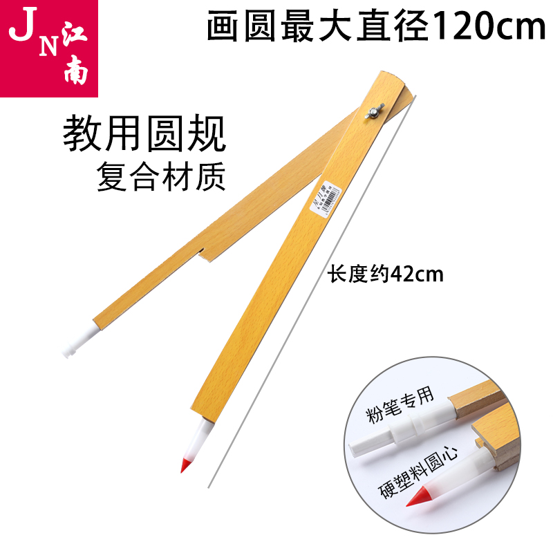 实木塑料教学大号圆规教师用白板黑板工具作图演示绘图仪器测量
