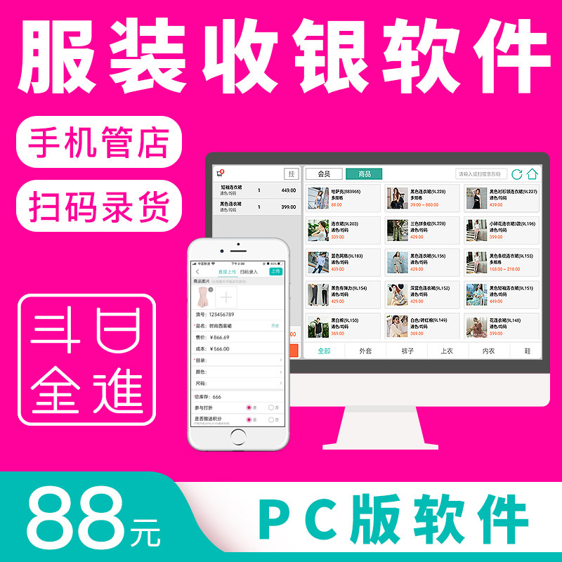 日进斗金收银系统软件服装店/母收款机