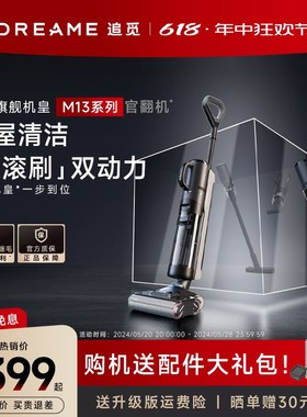 追觅洗地机M13ProPlusMix洗拖扫吸尘热烘除菌家用拖地机13S官翻机