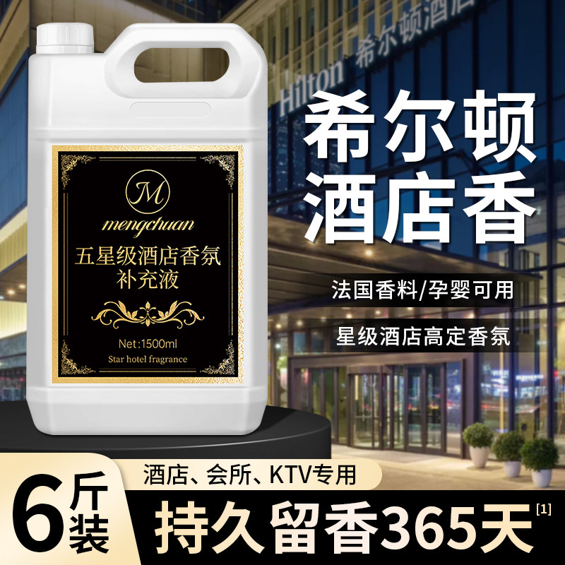 全季禅茶香薰精油酒店家用补充液