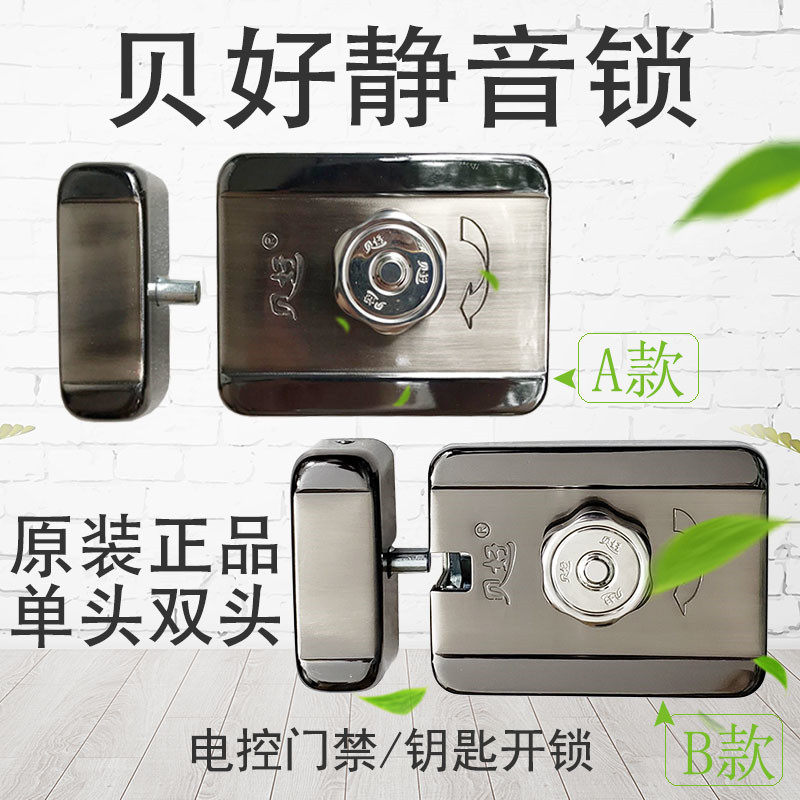 贝好静音锁电控锁楼宇对讲门禁系统灵性电机锁防盗门电子锁门禁锁