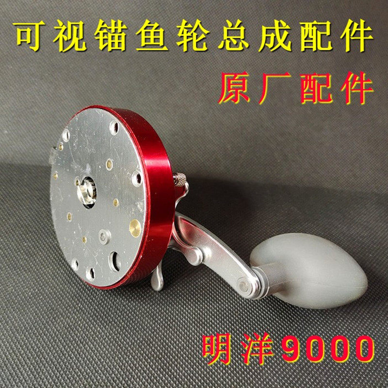 MY明洋9000可视锚鱼轮配件离合器总成一套锚鱼鼓轮零件全套原装件