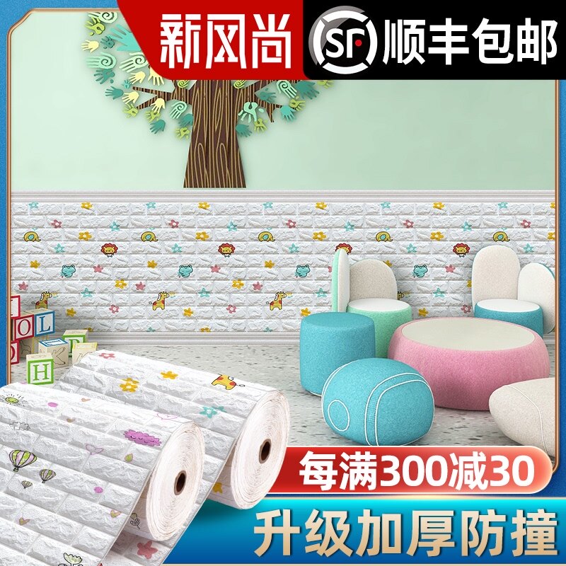 幼儿园防撞墙围墙纸自粘防水防潮3d立体墙贴墙裙儿童宝宝泡沫壁纸
