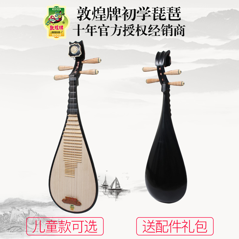 敦煌琵琶594儿童琵琶597标准琵琶初学练习演奏琵琶学生初学