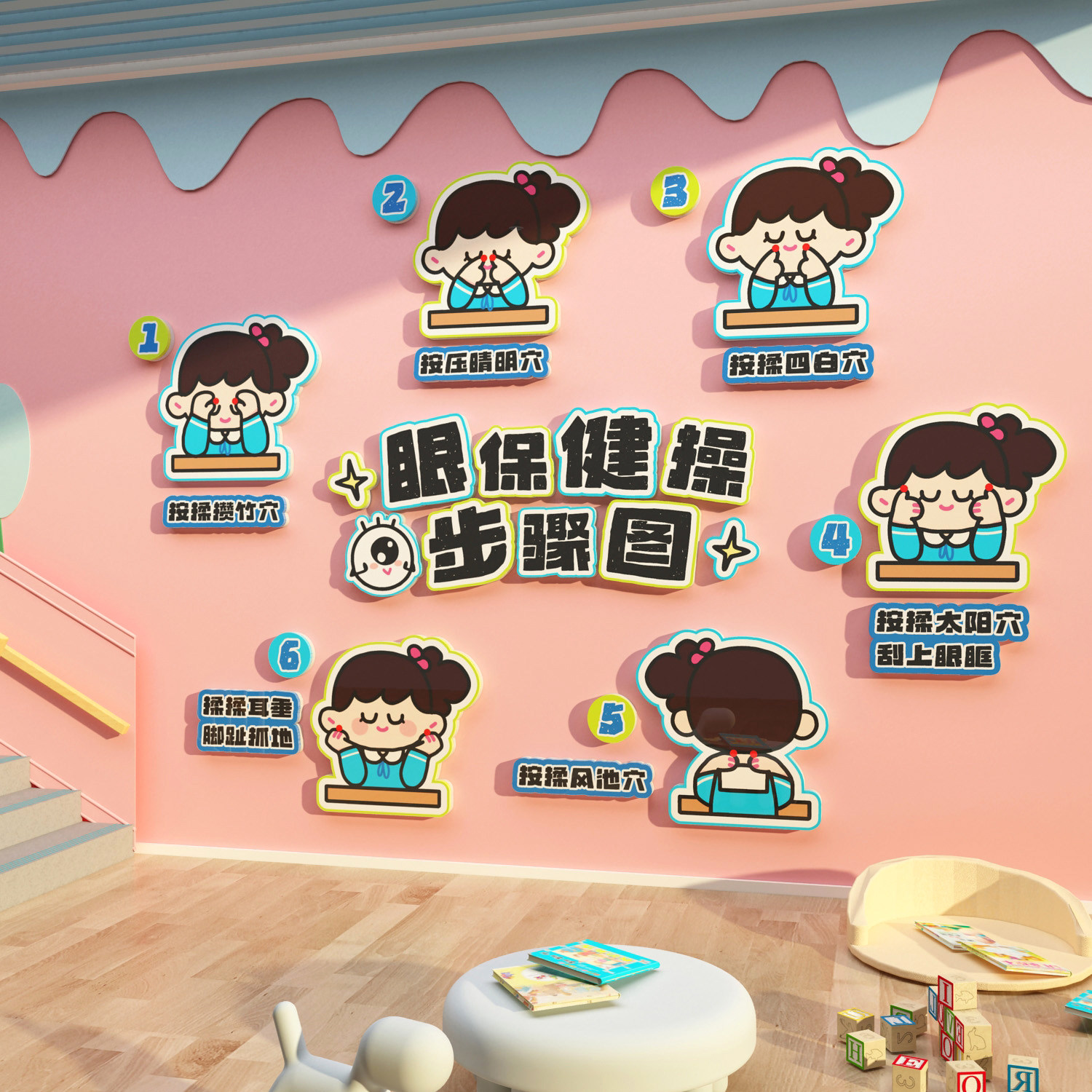 幼儿园环创主题墙面贴成品预防爱护眼保健操黑板报托管班文化形象,家居饰品,文化墙贴,淘宝优惠券,粉丝福利购,淘宝优惠卷