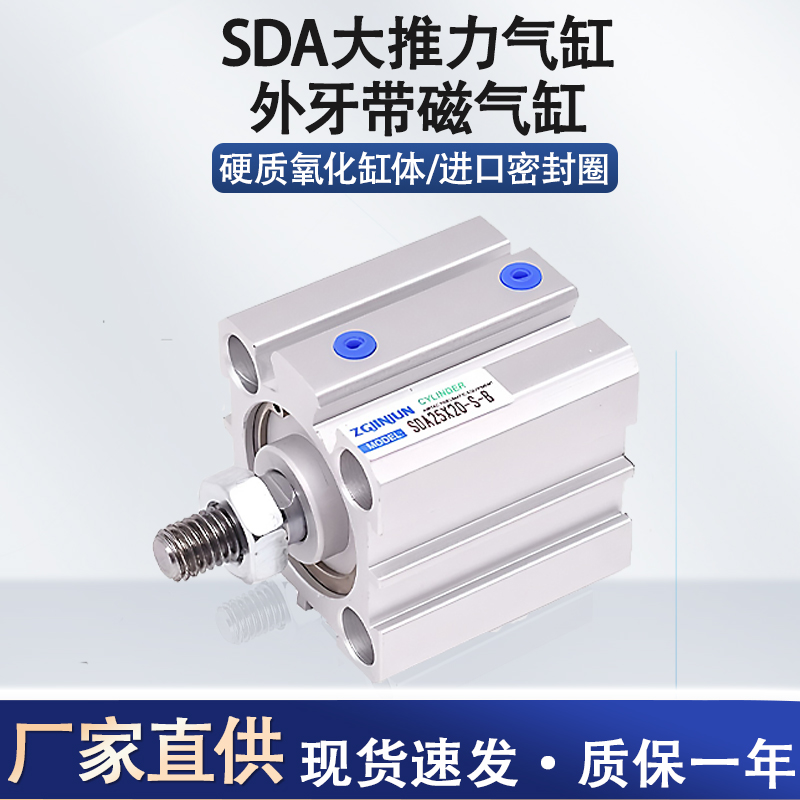 SDA薄型气缸大推力外螺纹带磁50/63/80/100/X10X30X50X80X100-S-B