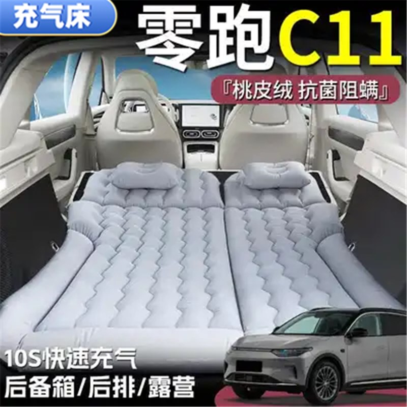 零跑C11睡垫后备箱气垫床车载充气床垫后排旅行床露营户外游床垫