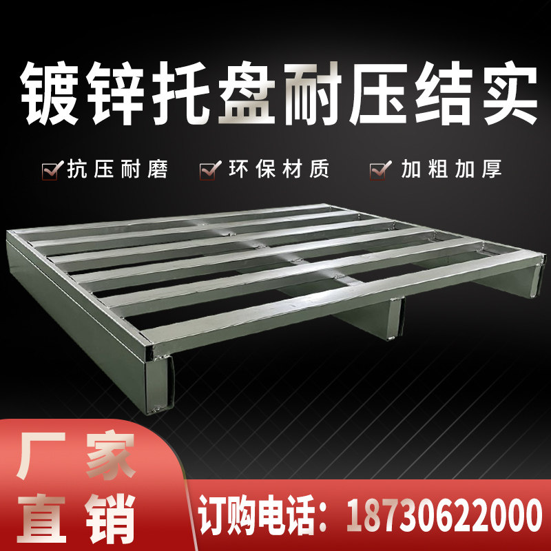 钢制叉车铁托盘地牛金属拍子重型工业仓库托板货架卡板垫仓板栈板