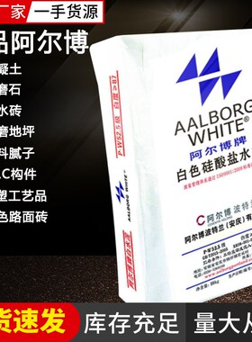 50公斤阿尔博白水泥P.W32.5/42.5/52.5国标高强度白色硅酸盐水泥