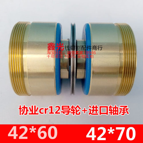 线切割配件451导轮总成外径42*60NMB进口轴承42*70雄峰机床促销
