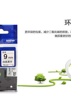 原装兄弟标签机色带12mm6 9 18 24 36mm打印机标签纸TZE-Z231 631