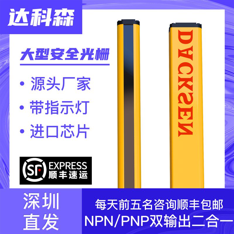 达科森安全光栅光幕传感器冲床光电保护装置红外对射机械安全防护