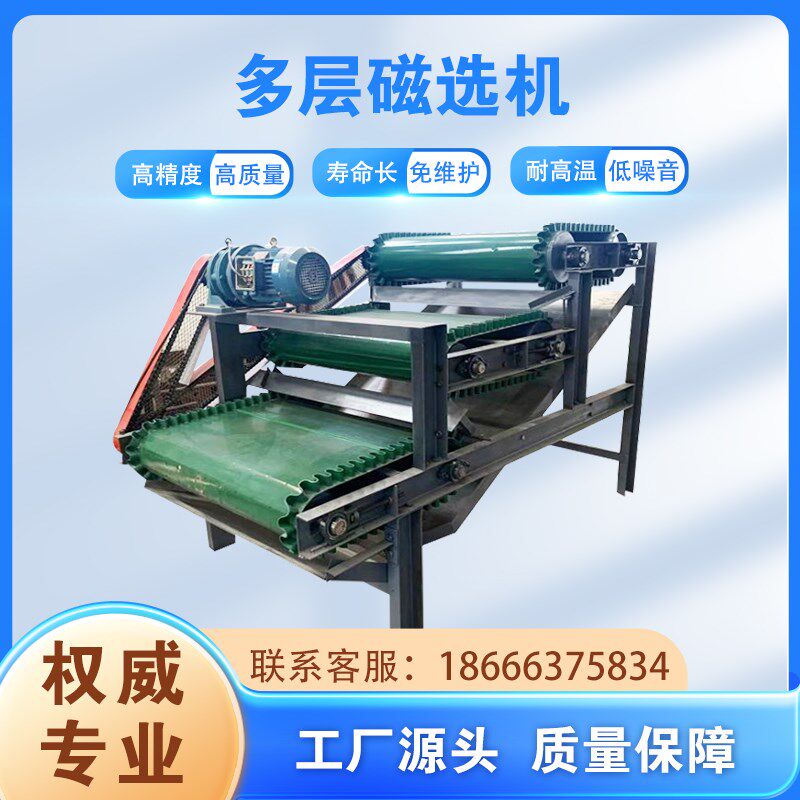 多层磁选机强磁多层输送带磁选机磁滚筒电磁除铁器工业除铁设备