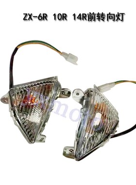 ZX6R 636 05-12年 ZX10R 06-07年前转向灯 14R Z750 Z1000 指示灯
