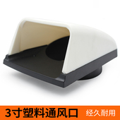 3寸通风口船用通风口排风口游艇排风窗