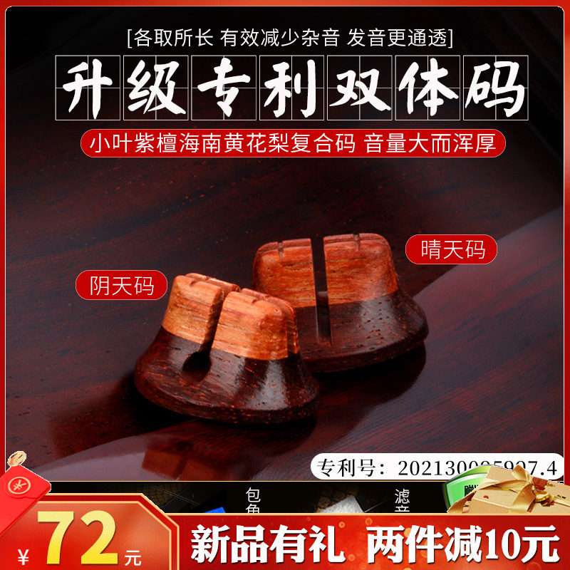 二胡琴码手工精制小叶檀海黄梨复合双体码减少杂音提高音量送音垫
