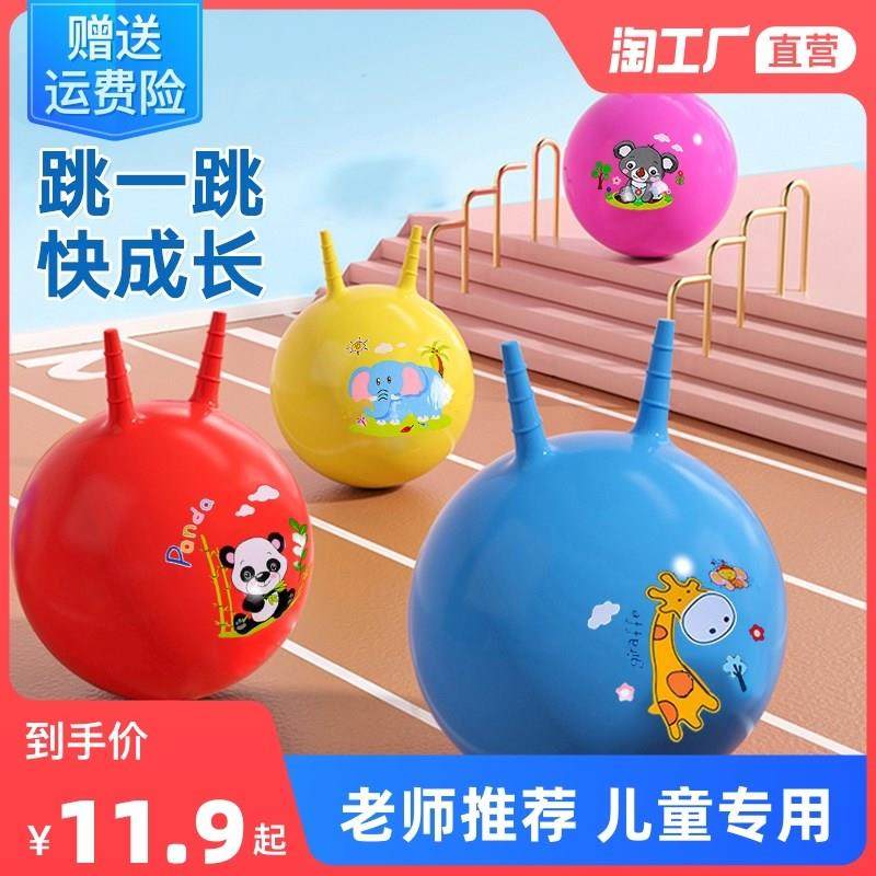 小学生超大跳跳球羊角球大号幼儿园感觉统合训练充气大球皮球儿童 - 实物图
