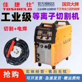 佳捷仕等离子切割机一体机LGK100内置气泵380V工业级220V电焊两用