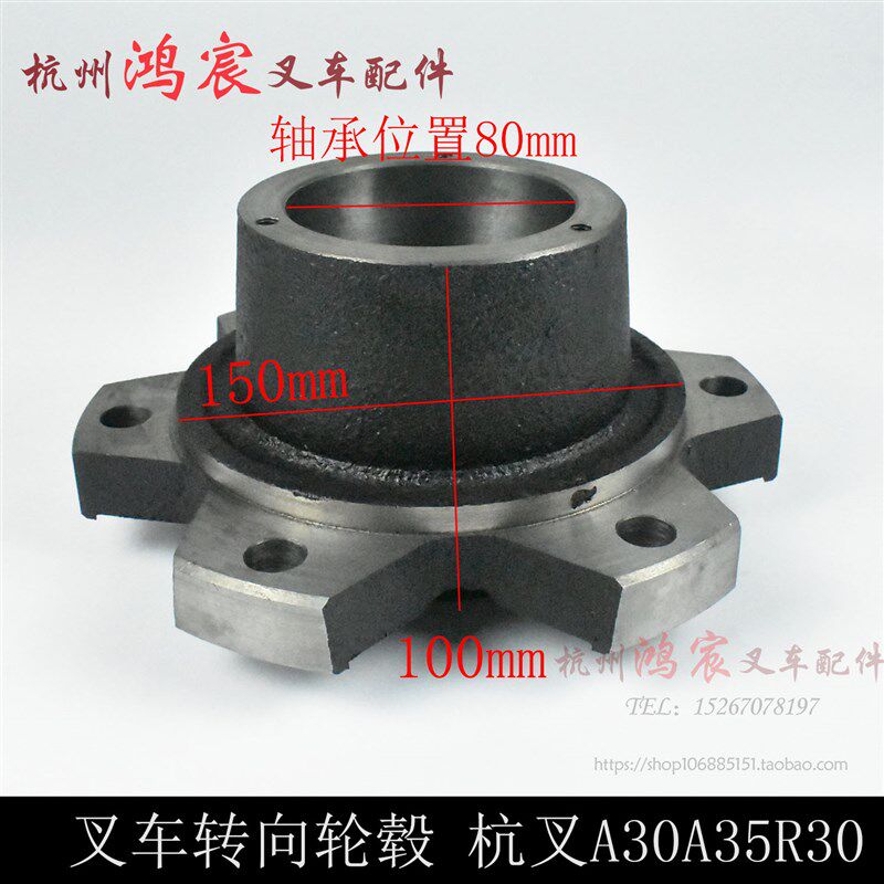叉车转向轮毂 后轮毂 哈巴头 后轮壳 轴头 杭叉30N/R/A30