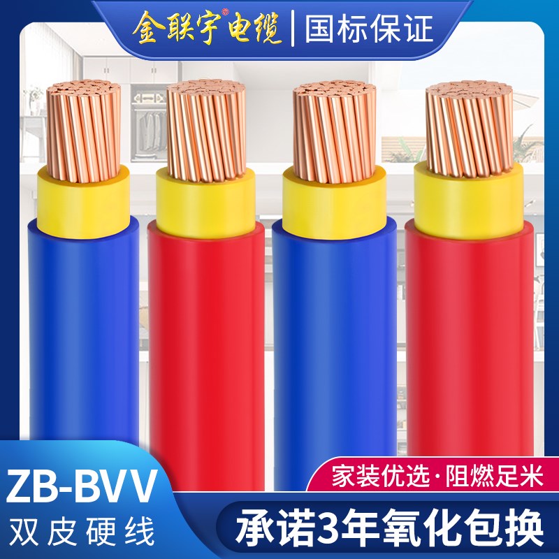 金联宇国标BVV95 120 150 185 240平方阻燃双塑铜芯工程电力电线