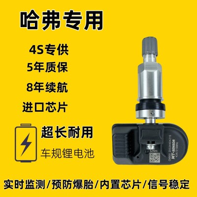 适配哈弗h6F5H2SH5H8H9大狗胎压传感器哈佛F7H4F7X胎压监测检测