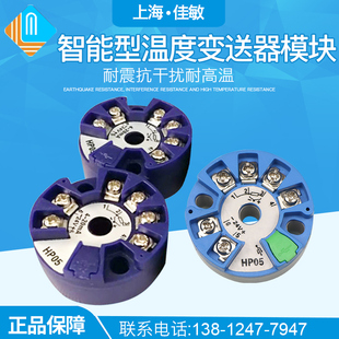 20ma热电阻pt100传感器K热电偶HART 智能型一体化温度变送器模块4