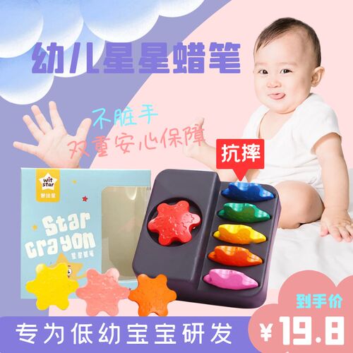 智绘星1岁2岁3岁星星蜡笔幼宝宝无毒安全可水洗不脏手耐摔彩画笔