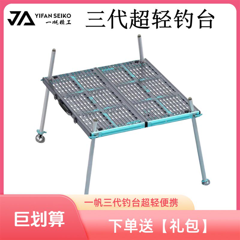 一帆精工新款超轻三代钓台便携镂空野钓折叠深水铝合金大钓台特惠