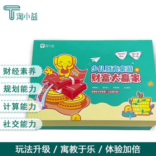 淘小益财富大赢家少儿财商桌游学生升级豪华版大富翁儿童益智玩具