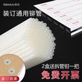 订胶管4.8 西玛财务凭证装 5081装 5088 5.2mm塑料管 订机铆管5061