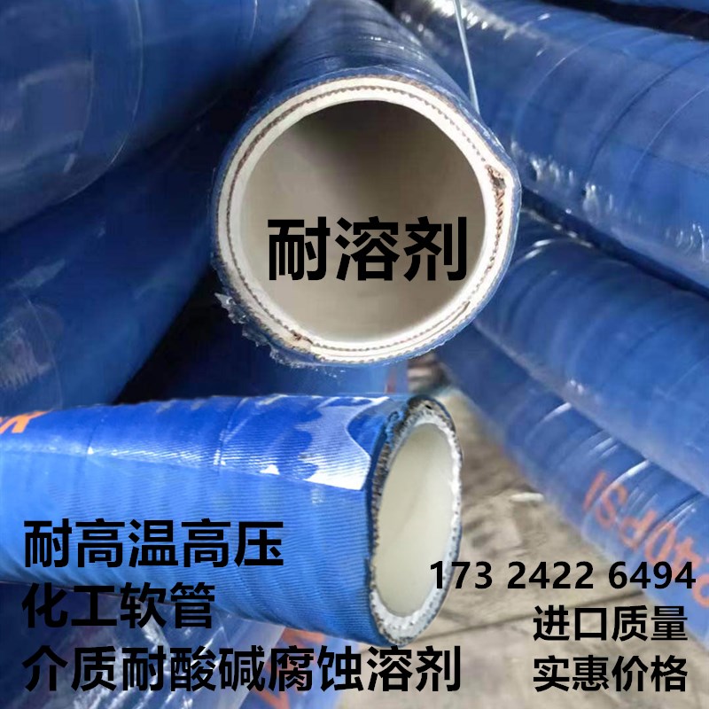 四氟化工管耐腐蚀甲苯油丙酮溶剂软管酸碱复合钢丝甲苯管食品级管
