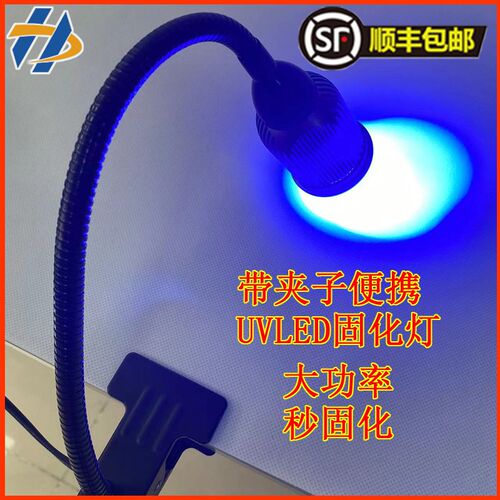 便携式小功率UV胶水无影胶绿油干燥固化UVLED固化灯验钞荧光剂防
