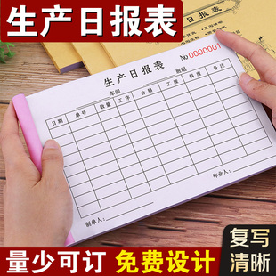 生产日报表二联库存盘点加工本车间工作调拨单采购单每日销售报表