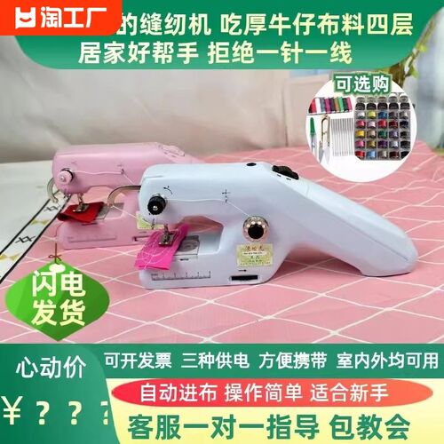 漫拾光全自动手持双线迷你电动缝纫机家用小型迷你便携缝衣机袖珍