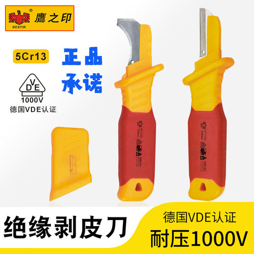 鹰之印绝缘电缆刀钩镰直平型电工刀工业级剥线割刀VDE剥线剥皮刀