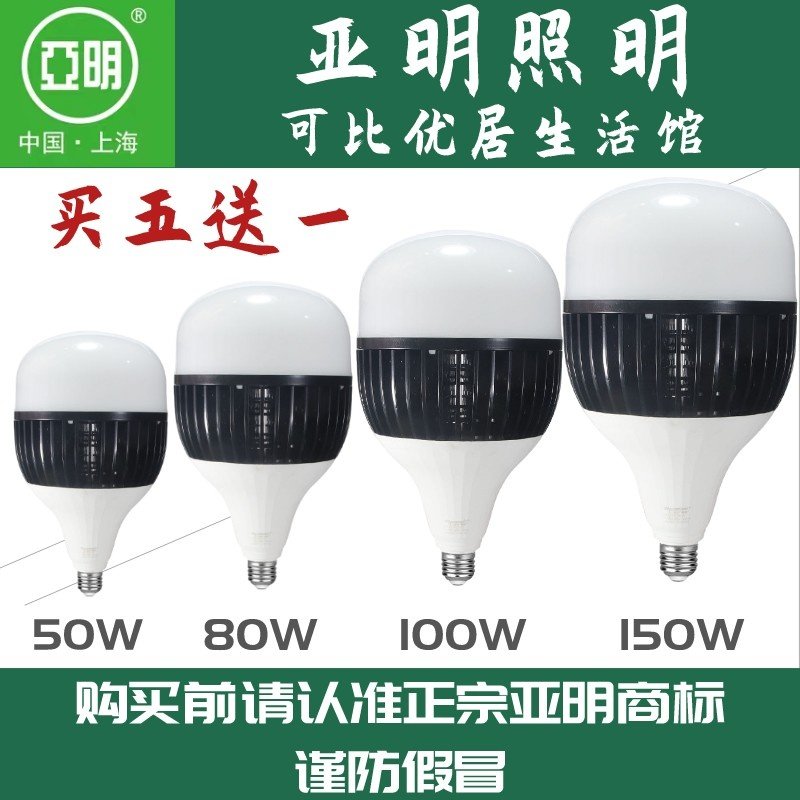 上海亚明 超亮大功率LED节能灯泡e27螺口150W100W厂房E40工厂车间