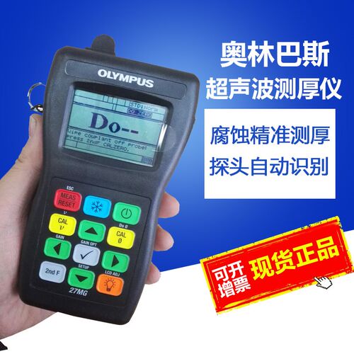 原装进口奥林巴斯27MG超声波测厚仪 金属钢板铸件管道测厚仪