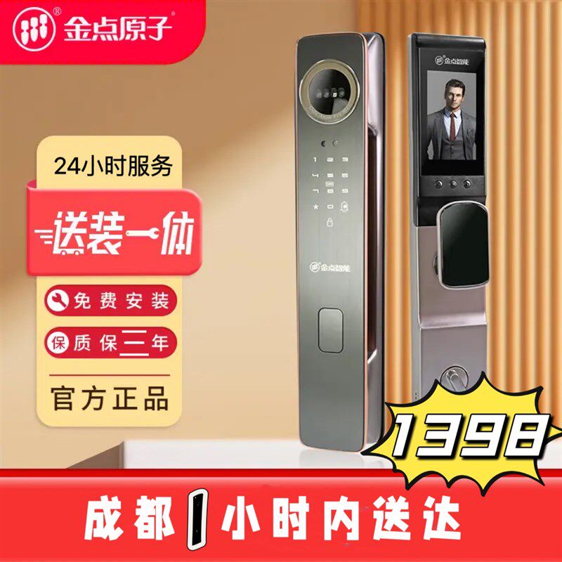 成都安装金点智能人脸监控智能云锁C级防盗指纹锁人脸锁刷卡监控