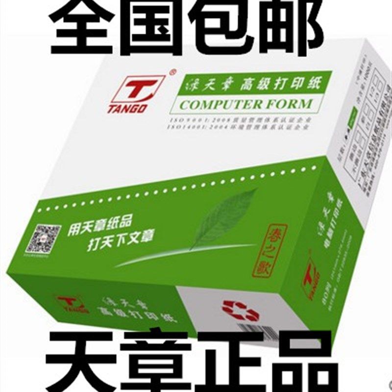 绿天章 241 一联二联三联四联五联整张二等分 三等分 彩色打印纸