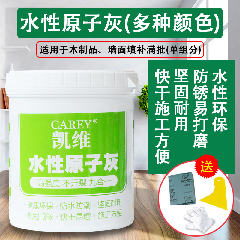 凯维 水性原子灰1.6kg 补墙膏 墙面修补白色木器 木质打底 腻子膏