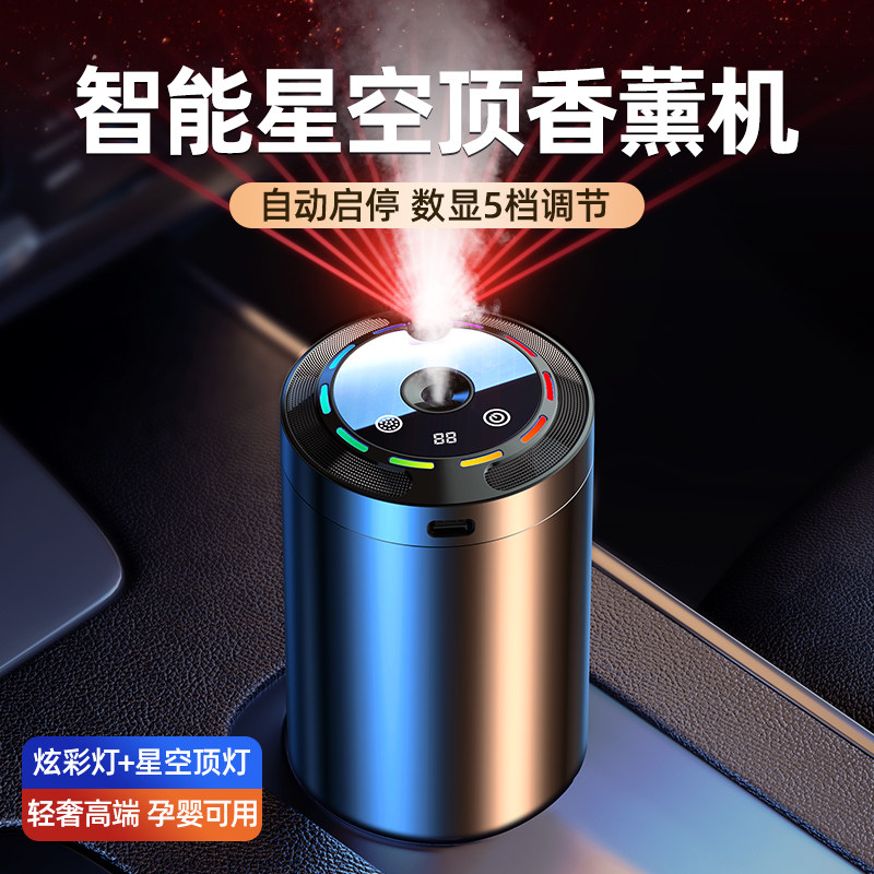 车载加湿器汽车使用喷雾车上雾化空气净化香氛除异味氛围灯光星空